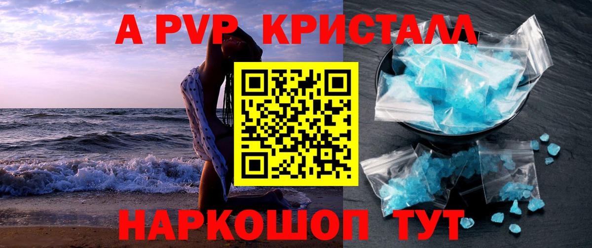 Альфа ПВП Соль  APVP Соль  Минусинск  Вход с VPN 