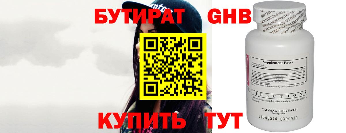 Минусинск  Бутират  Вход с VPN  Бутират оксибутират 