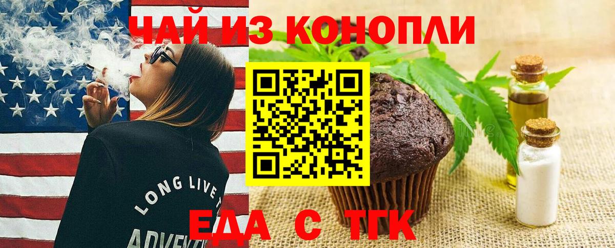 Минусинск  Еда ТГК марихуана  Вход с VPN 