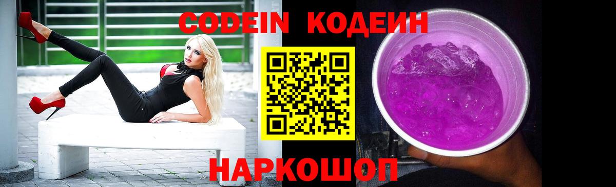 Кодеиновый сироп Lean Purple Drank  Кодеин напиток Lean (лин)  Вход с VPN  Минусинск 