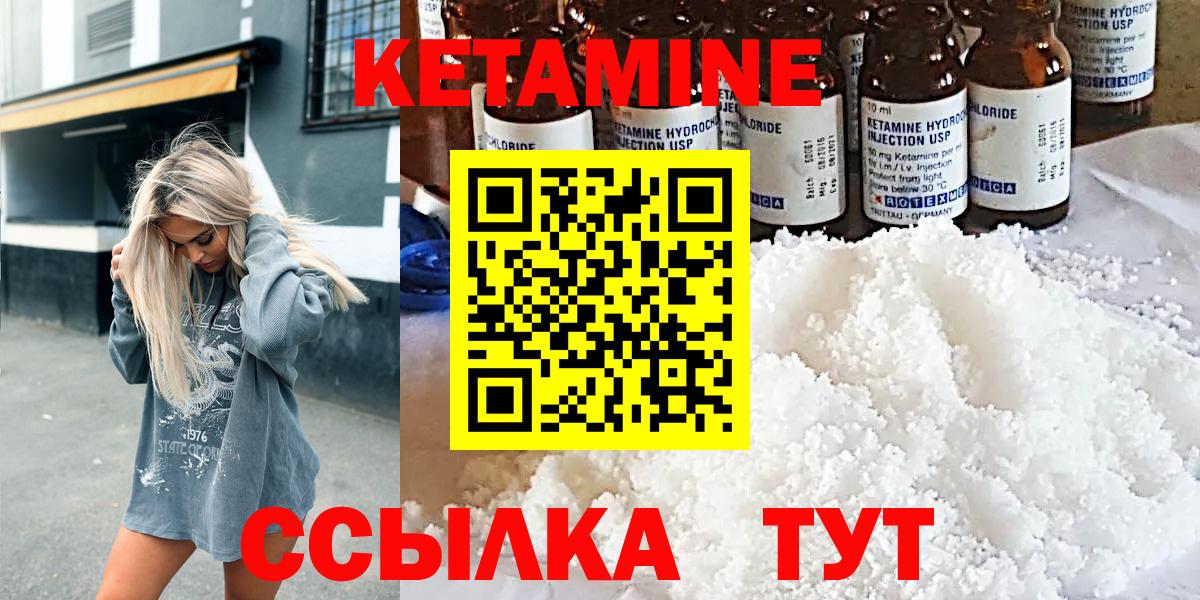 КЕТАМИН VHQ  Вход с VPN  Минусинск 