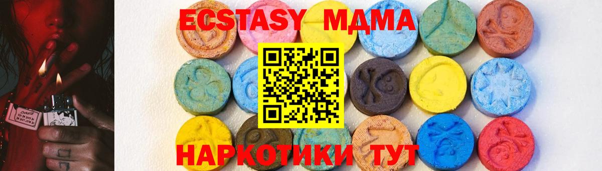 МДМА  MDMA crystal  Минусинск  Вход с VPN  МДМА молли 