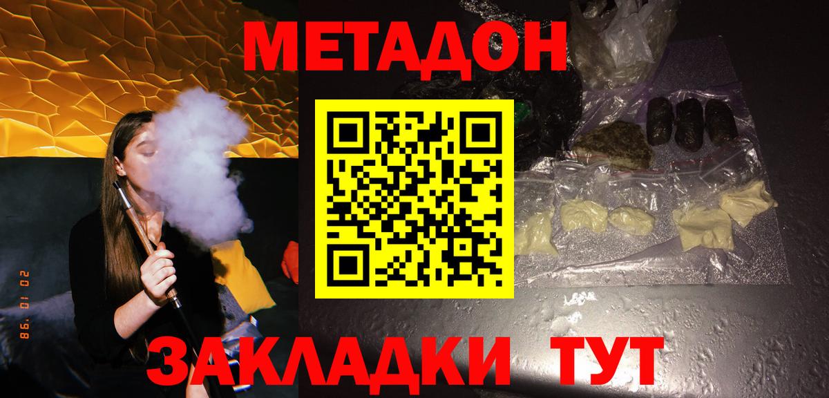 МЕТАДОН кристалл Минусинск